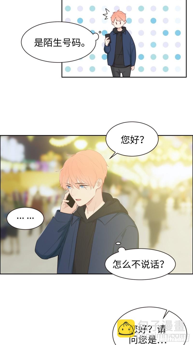 🍚相濡易木 第106话：香草味游乐园 第20页