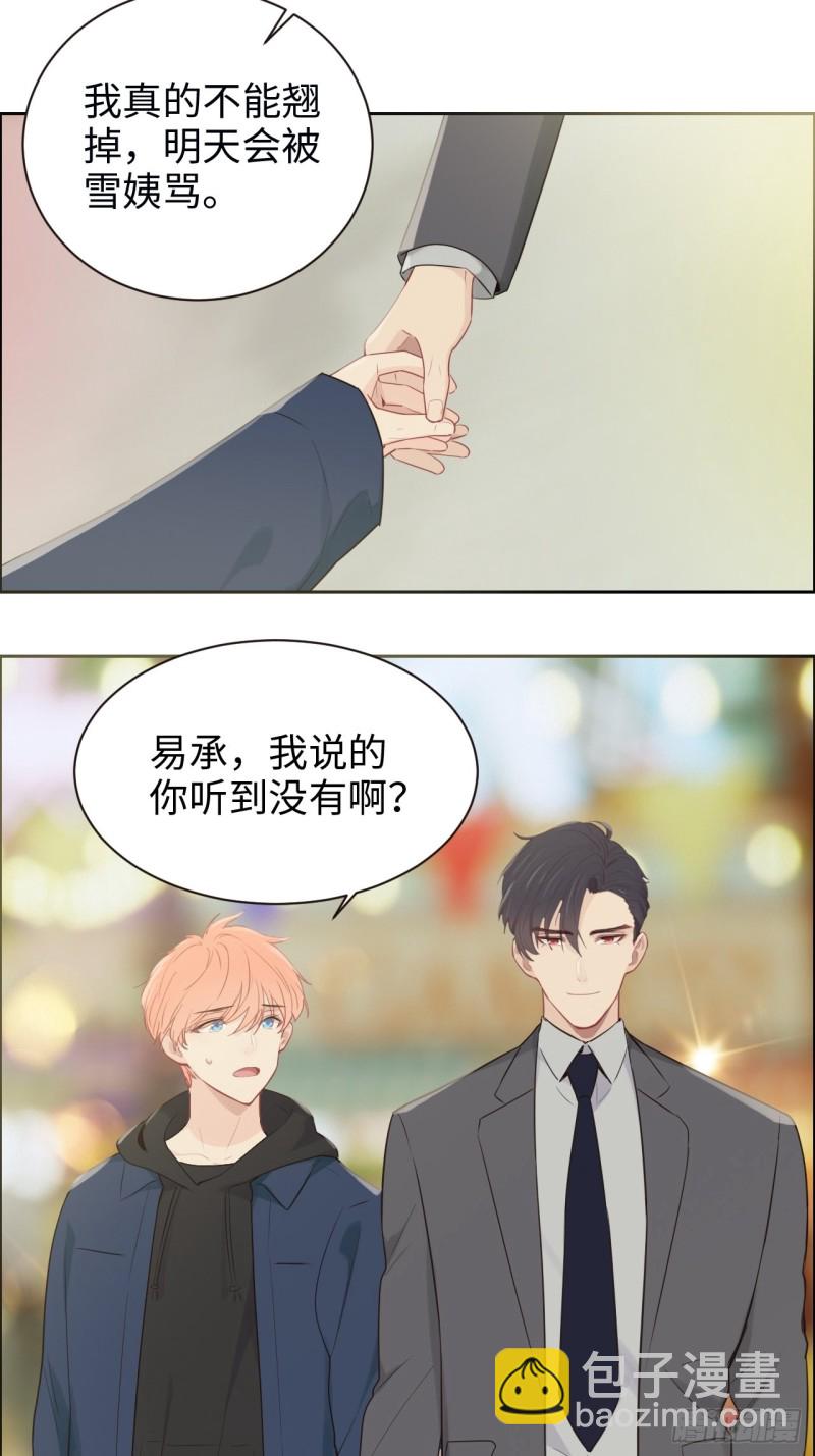 🍚相濡易木 第106话：香草味游乐园 第3页