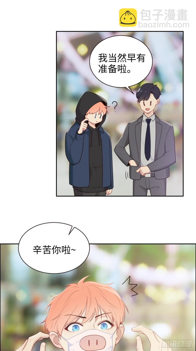 🍚相濡易木 第106话：香草味游乐园 第6页