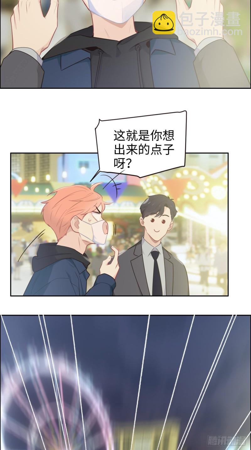 🍚相濡易木 第106话：香草味游乐园 第7页
