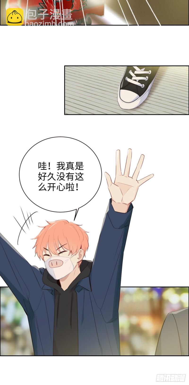 🍚相濡易木 第106话：香草味游乐园 第9页