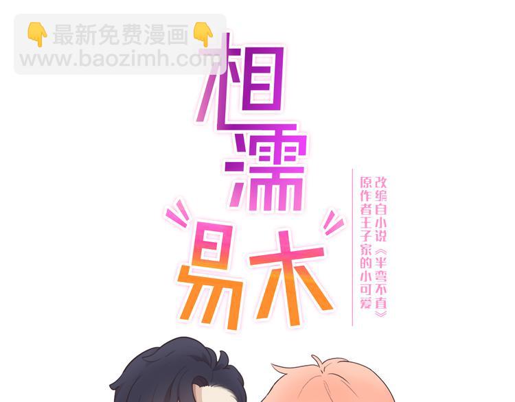 🍚相濡易木 第12话：苦涩的回忆 第10页