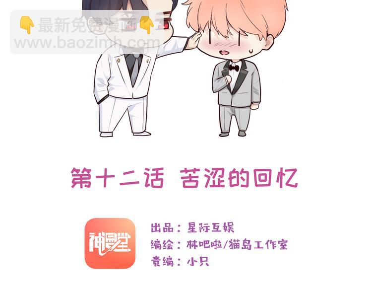 🍚相濡易木 第12话：苦涩的回忆 第11页