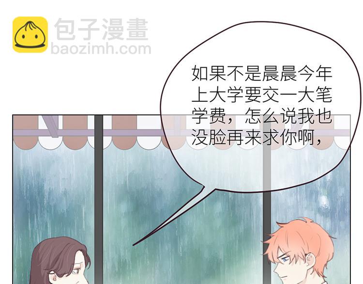🍚相濡易木 第12话：苦涩的回忆 第23页