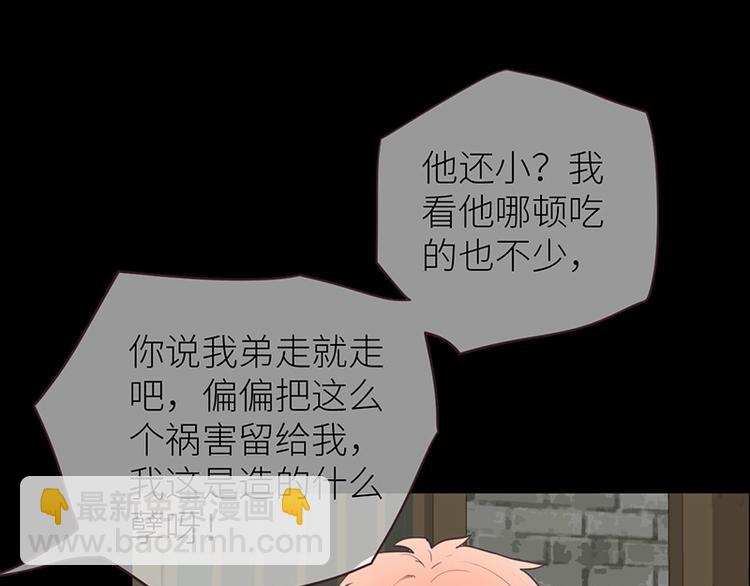 🍚相濡易木 第12话：苦涩的回忆 第33页