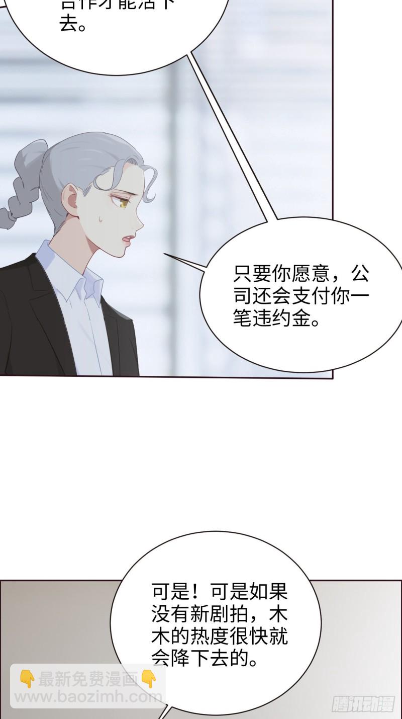 🍚相濡易木 第108话：开始疏远 第11页