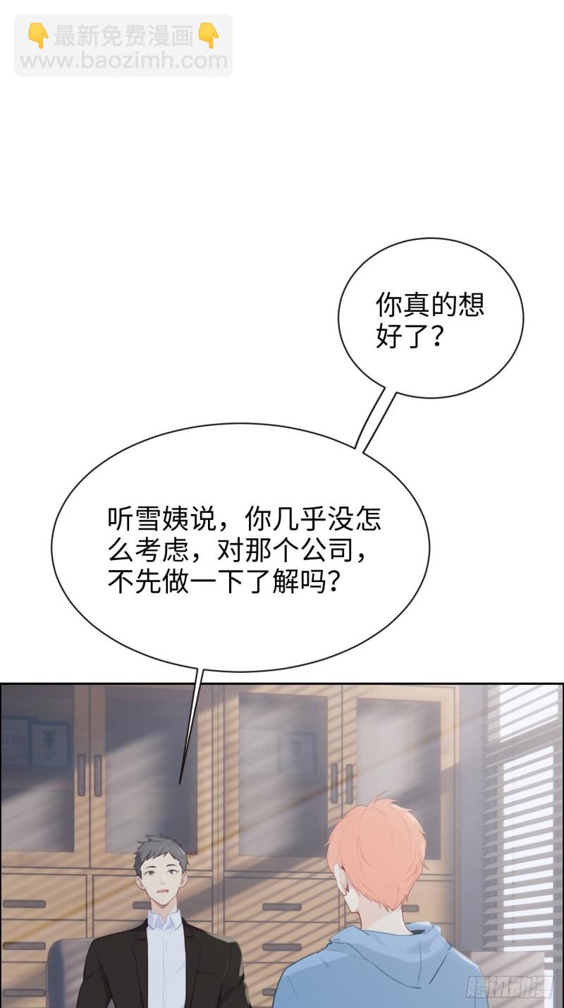 🍚相濡易木 第108话：开始疏远 第14页