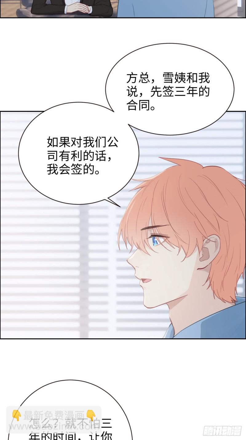 🍚相濡易木 第108话：开始疏远 第15页