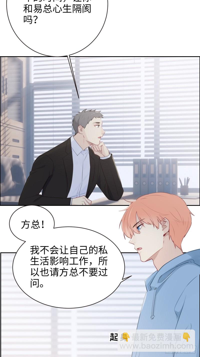 🍚相濡易木 第108话：开始疏远 第16页