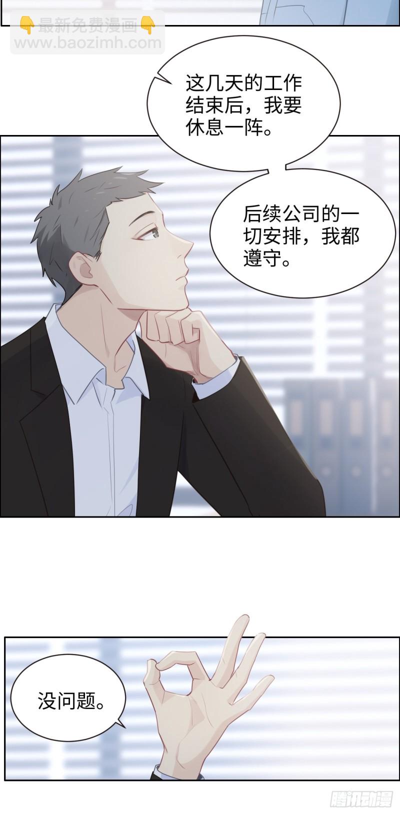 🍚相濡易木 第108话：开始疏远 第17页