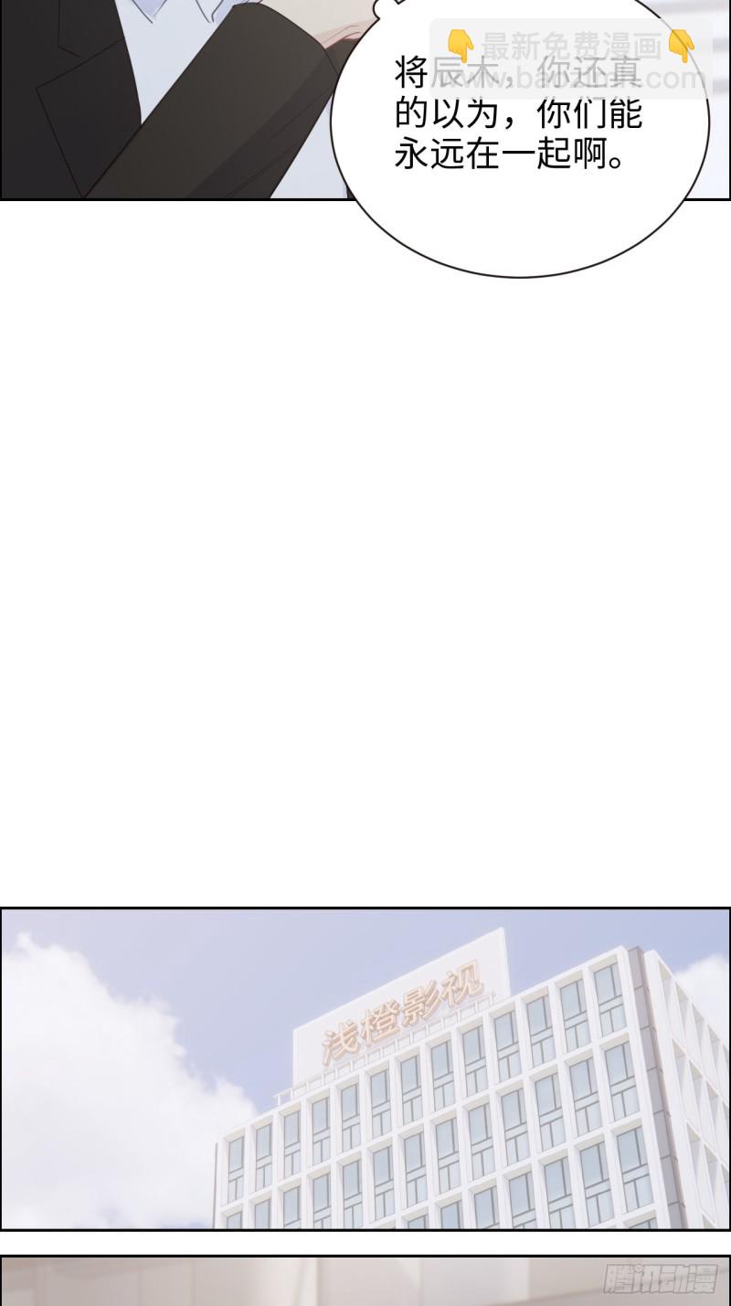 🍚相濡易木 第108话：开始疏远 第19页