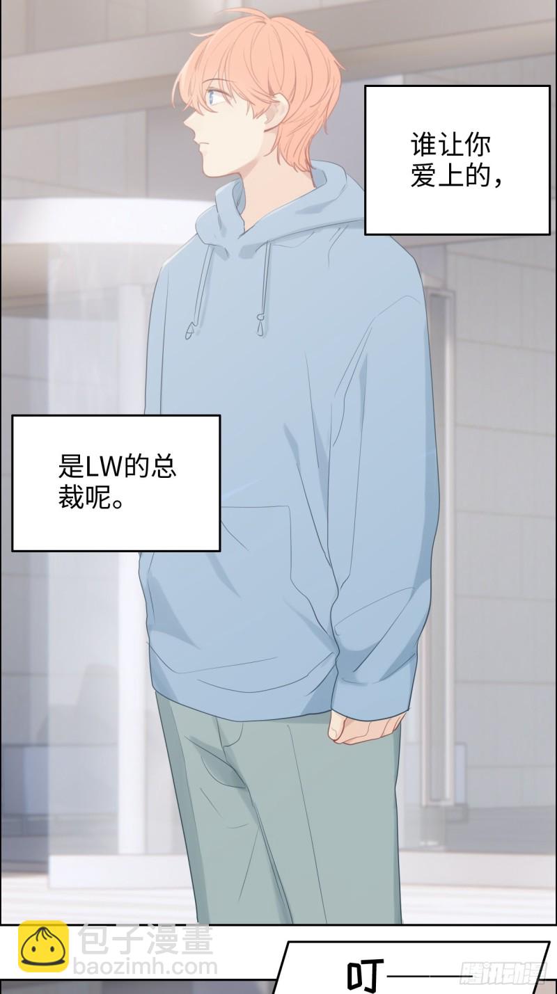 🍚相濡易木 第108话：开始疏远 第20页