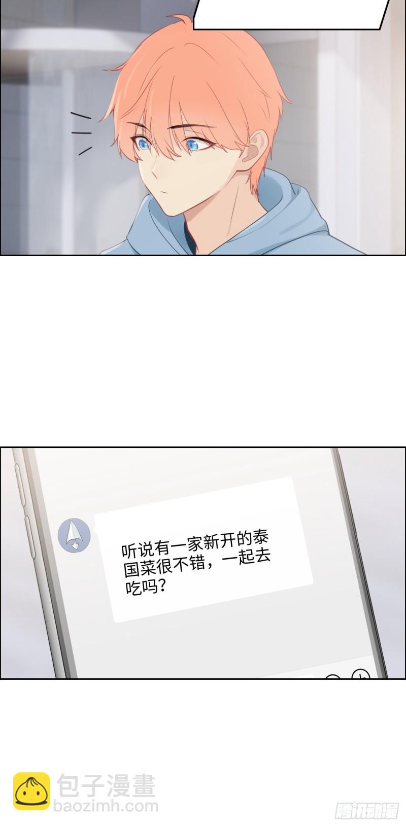 🍚相濡易木 第108话：开始疏远 第21页