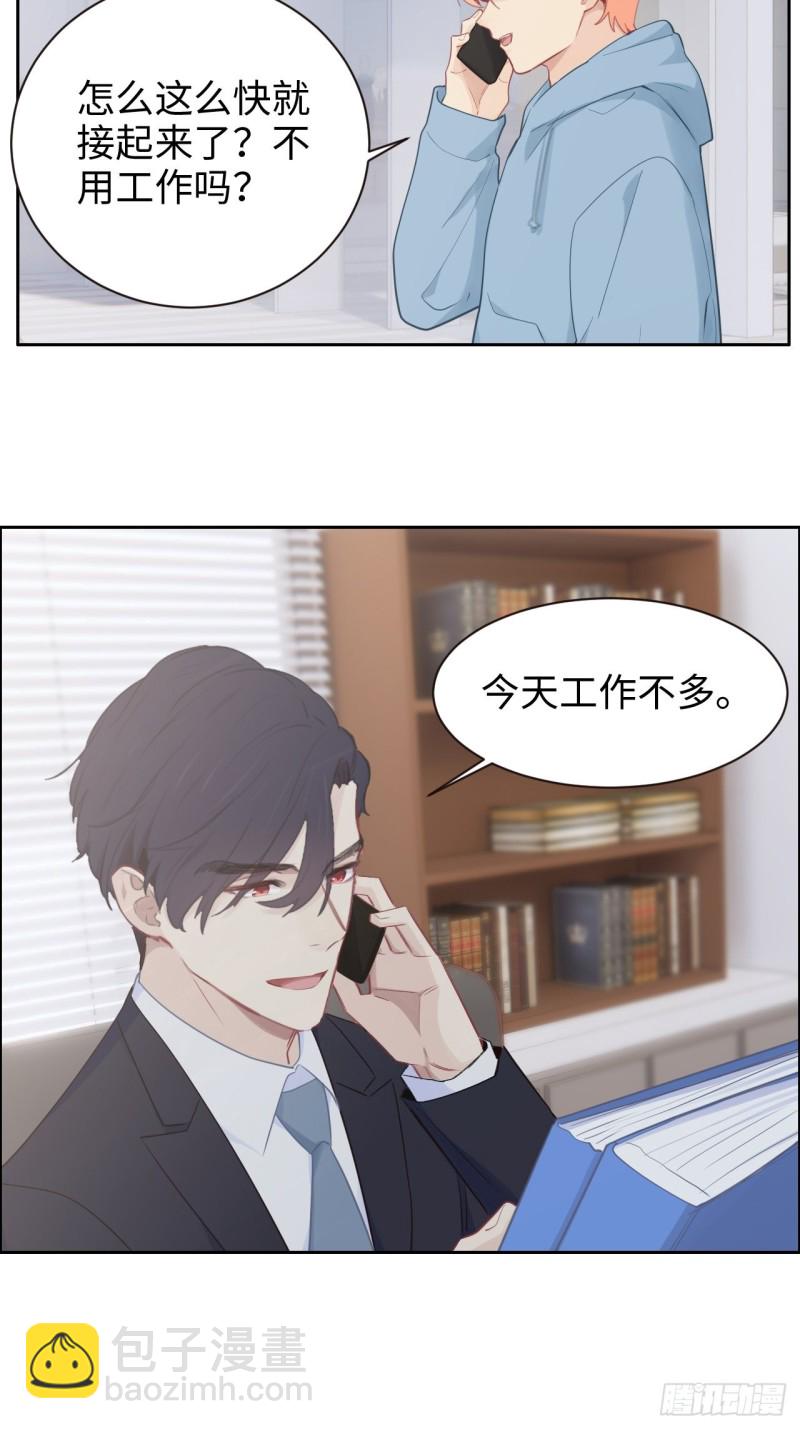 🍚相濡易木 第108话：开始疏远 第23页