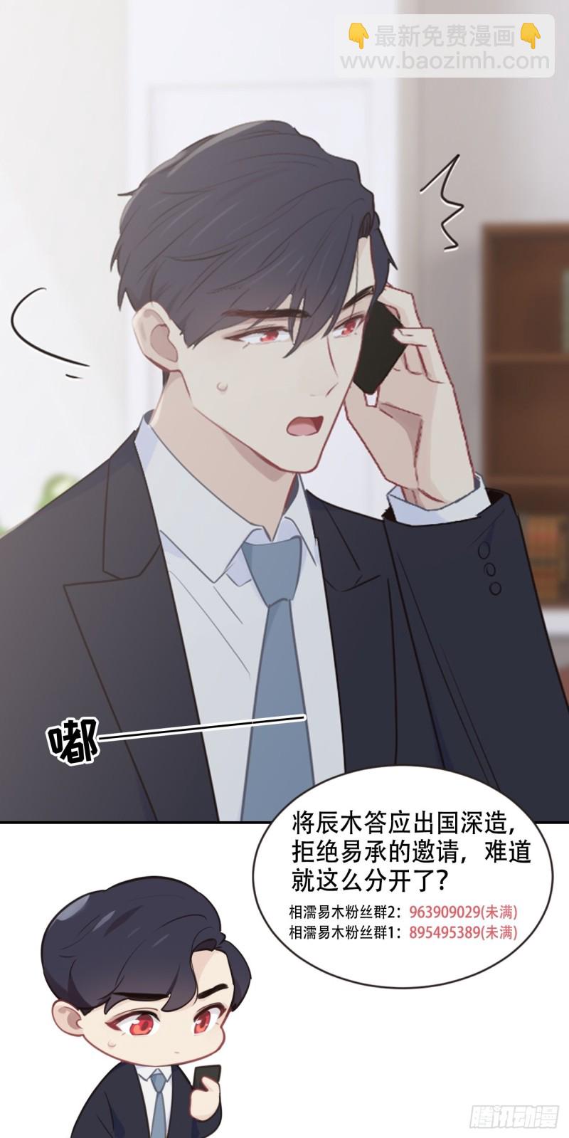 🍚相濡易木 第108话：开始疏远 第26页