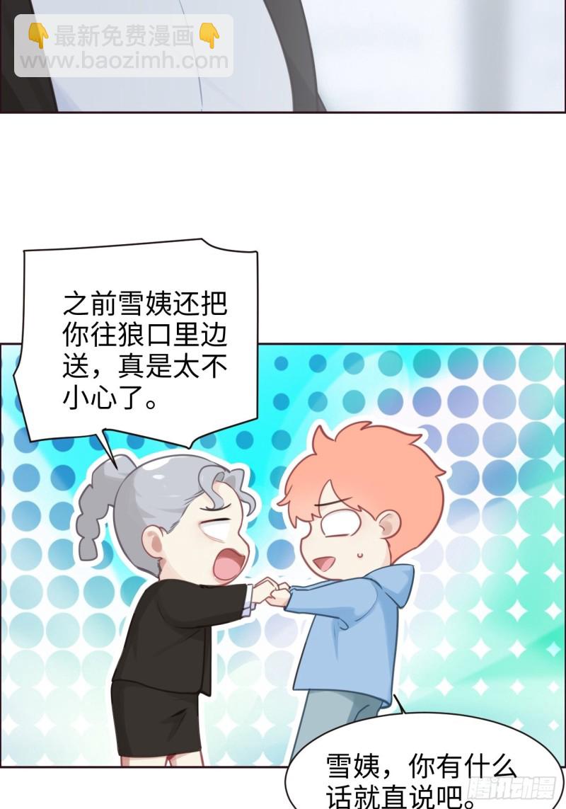 🍚相濡易木 第108话：开始疏远 第4页