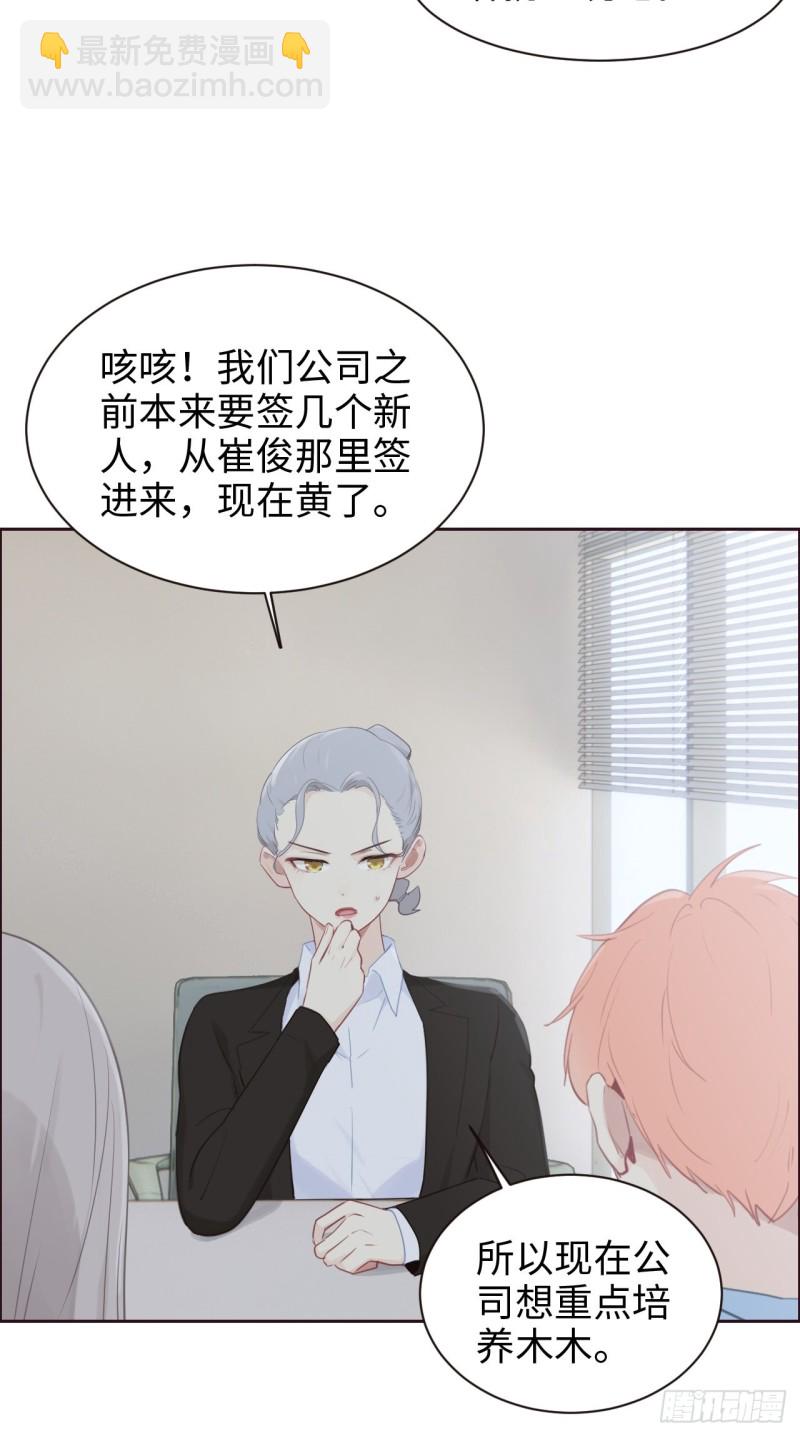 🍚相濡易木 第108话：开始疏远 第5页
