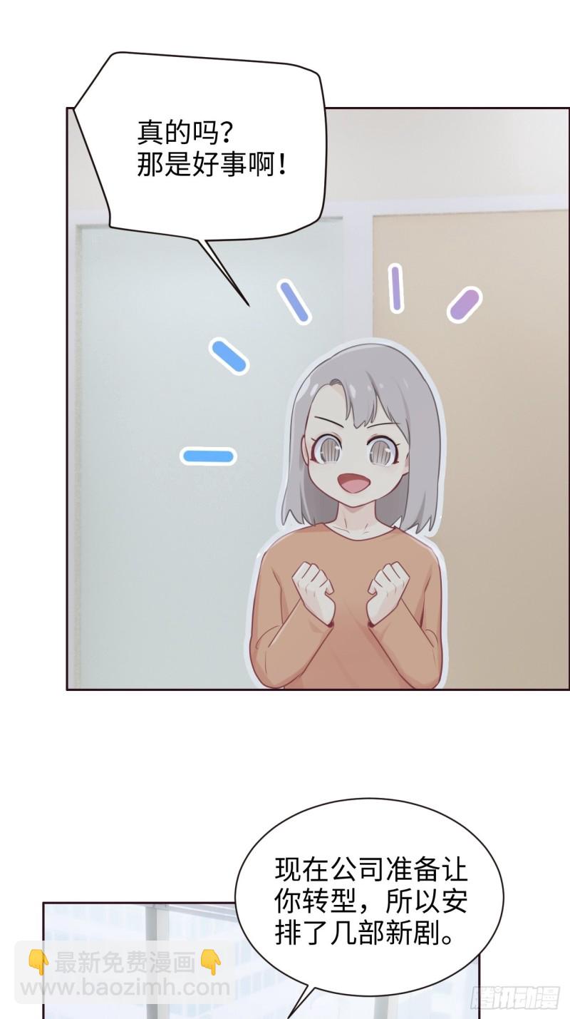 🍚相濡易木 第108话：开始疏远 第6页