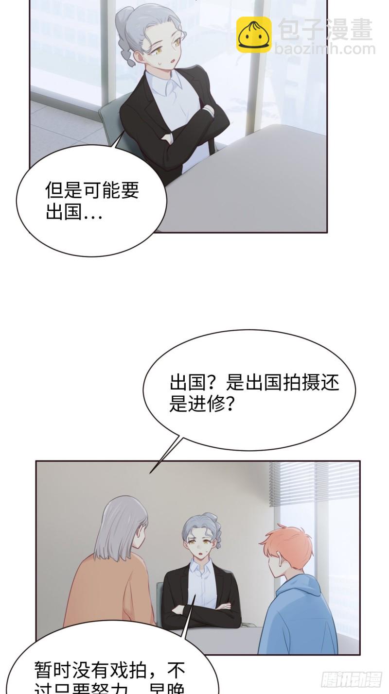 🍚相濡易木 第108话：开始疏远 第7页