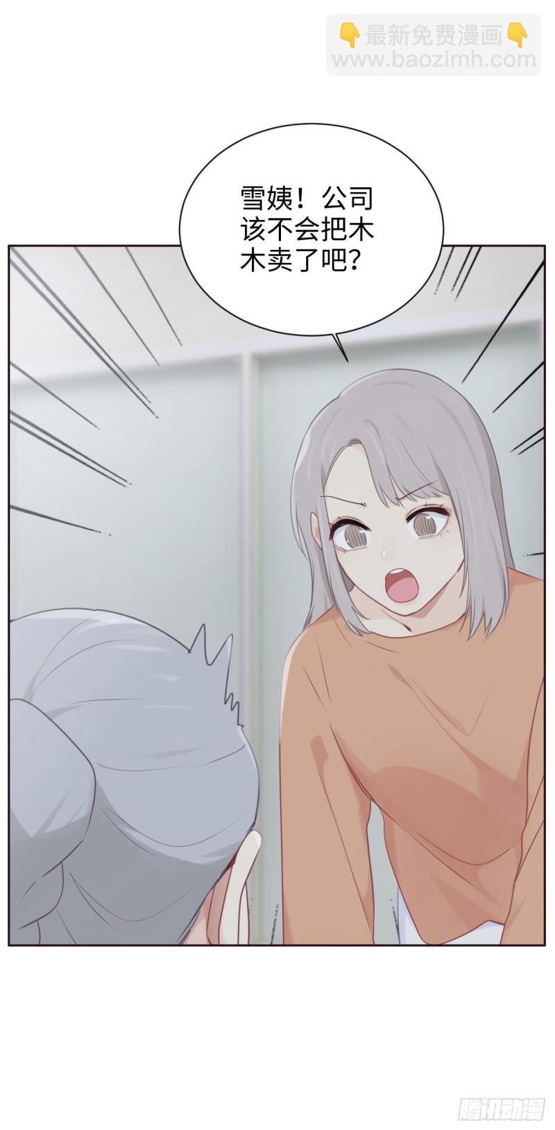 🍚相濡易木 第108话：开始疏远 第9页