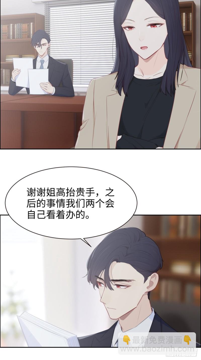 🍚相濡易木 第110话：这从来都不是游戏 第11页