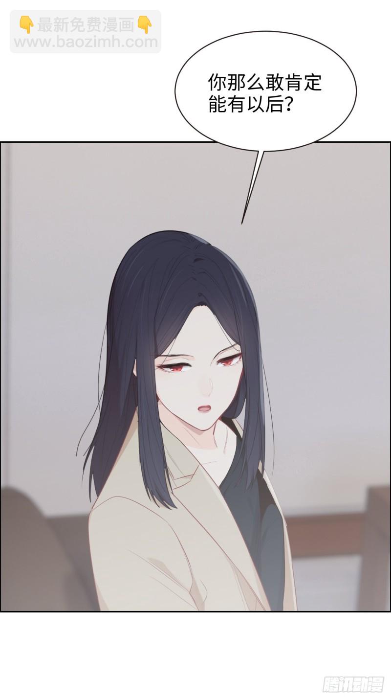 🍚相濡易木 第110话：这从来都不是游戏 第12页