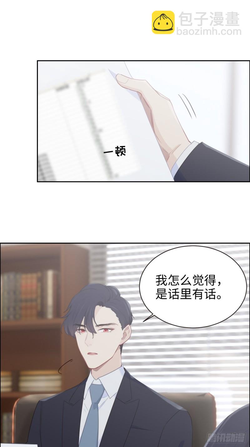 🍚相濡易木 第110话：这从来都不是游戏 第14页