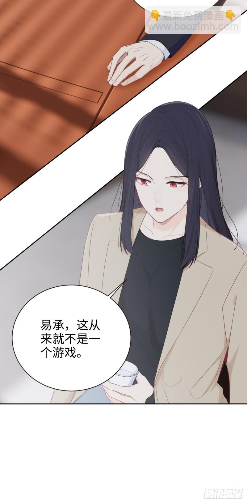 🍚相濡易木 第110话：这从来都不是游戏 第17页