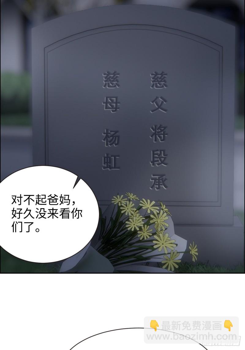 🍚相濡易木 第110话：这从来都不是游戏 第19页