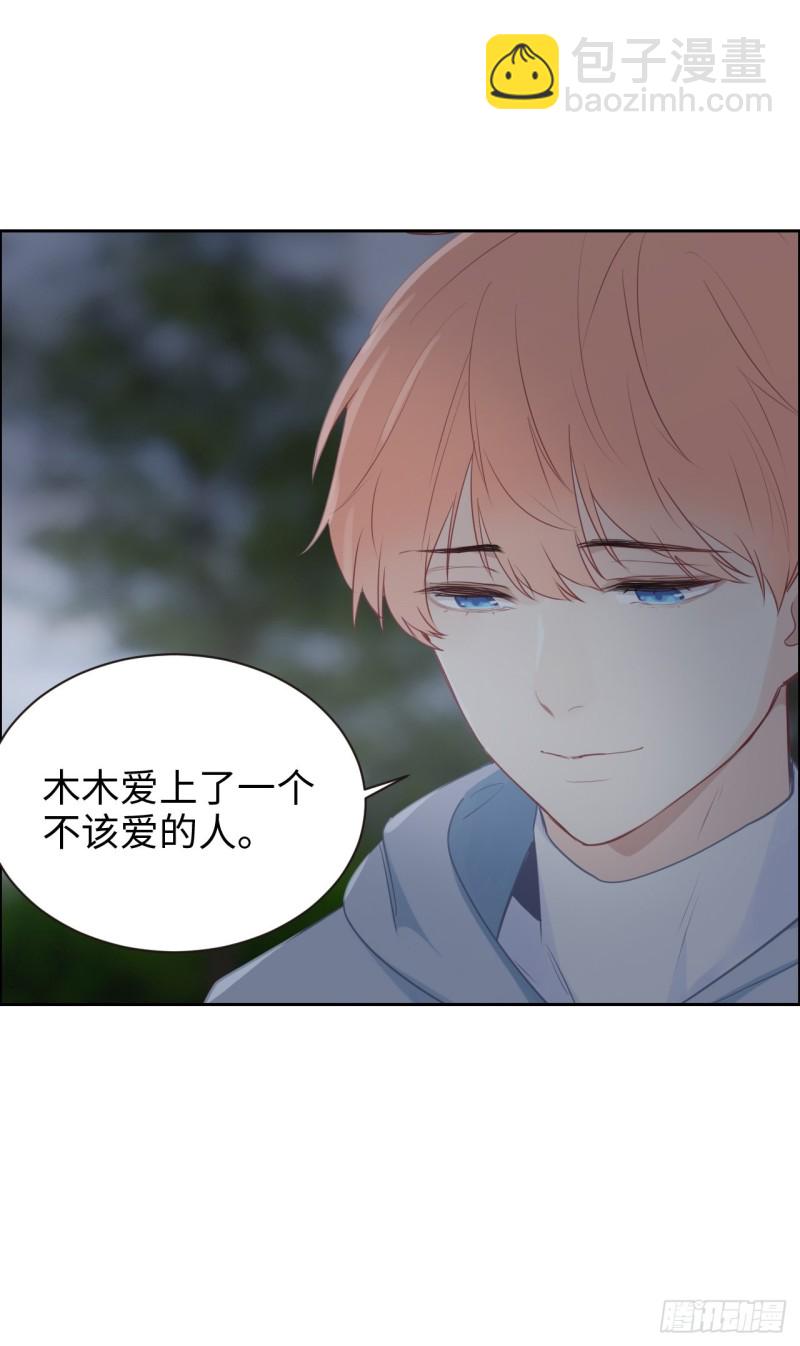 🍚相濡易木 第110话：这从来都不是游戏 第21页