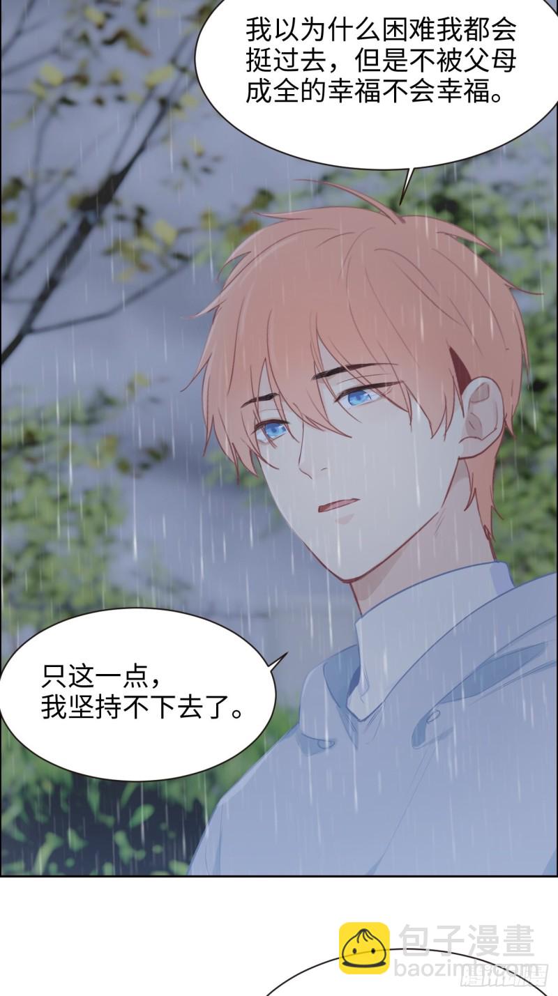 🍚相濡易木 第110话：这从来都不是游戏 第24页