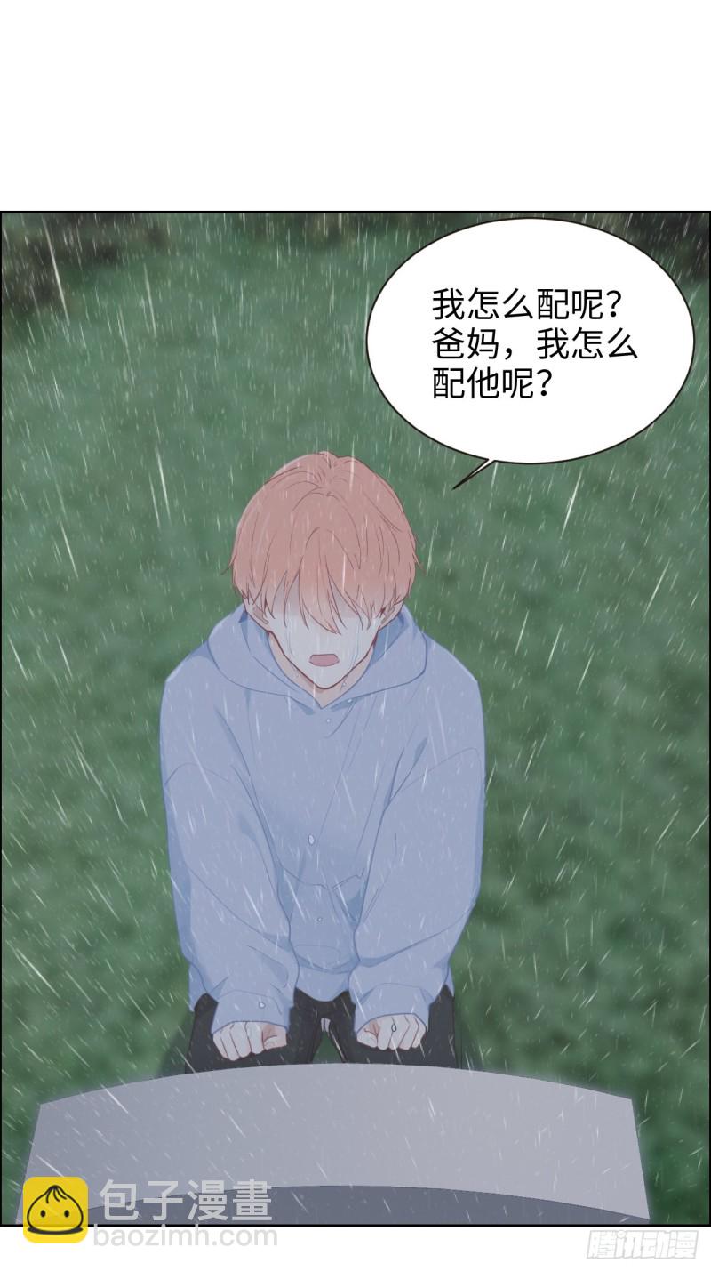 🍚相濡易木 第110话：这从来都不是游戏 第26页