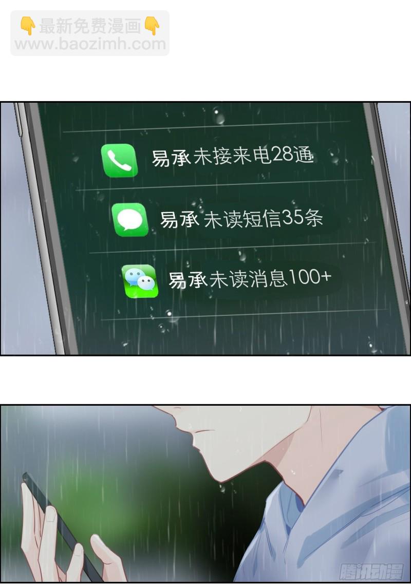 🍚相濡易木 第110话：这从来都不是游戏 第30页