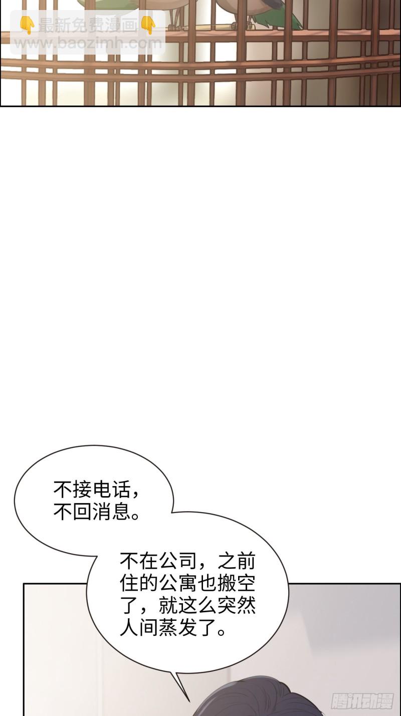 🍚相濡易木 第112话：笼中鸟 第12页