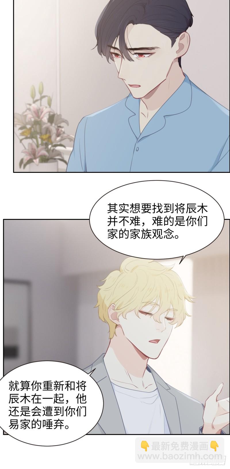 🍚相濡易木 第112话：笼中鸟 第13页
