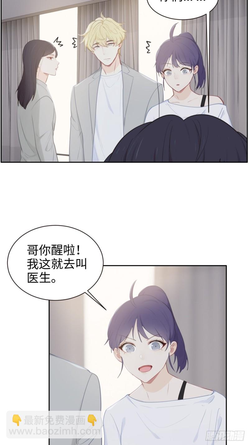 🍚相濡易木 第112话：笼中鸟 第3页