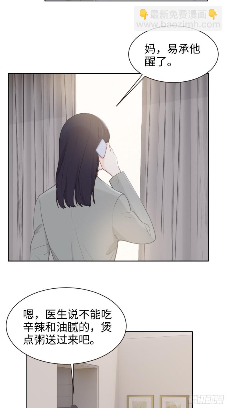 🍚相濡易木 第112话：笼中鸟 第4页