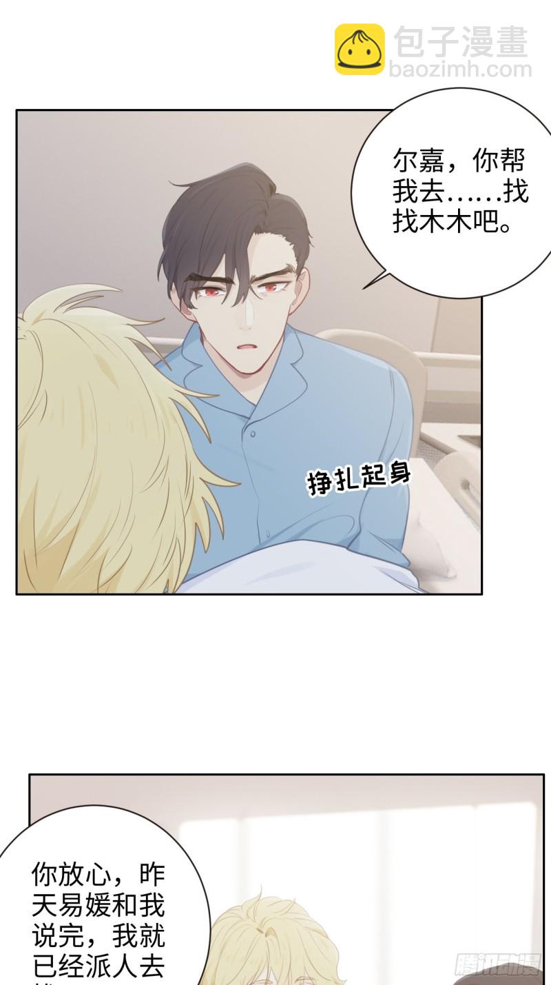 🍚相濡易木 第112话：笼中鸟 第6页