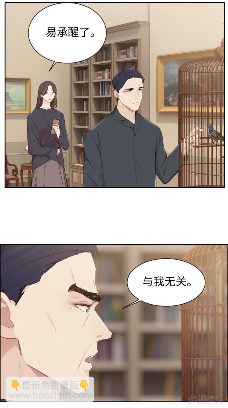 🍚相濡易木 第112话：笼中鸟 第8页