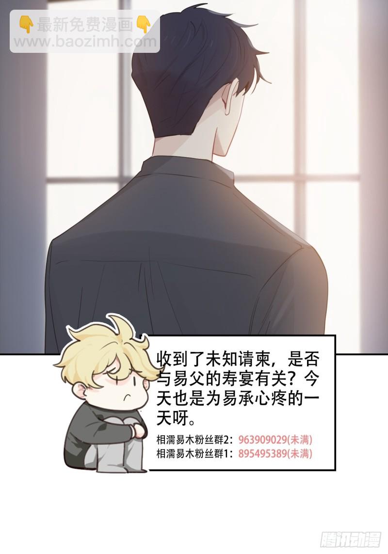🍚相濡易木 第114话：易父寿宴 第30页