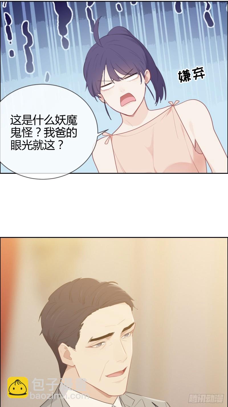 🍚相濡易木 第116话：你终于回来了 第3页