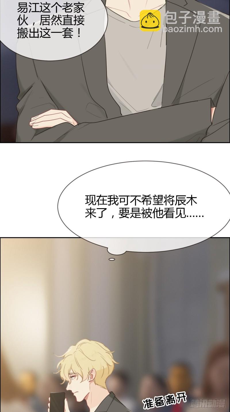 🍚相濡易木 第116话：你终于回来了 第5页