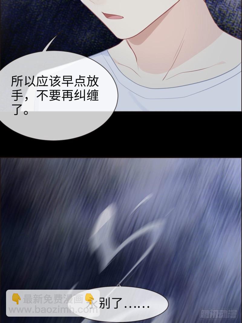 🍚相濡易木 第118话：心疾 第10页