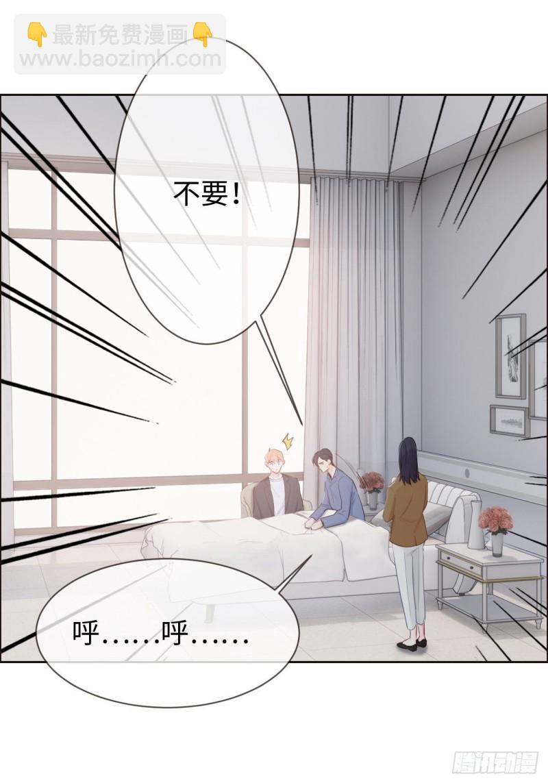 🍚相濡易木 第118话：心疾 第12页