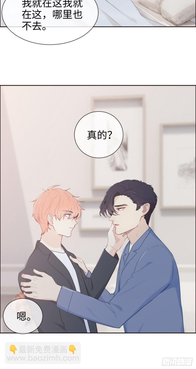 🍚相濡易木 第118话：心疾 第15页