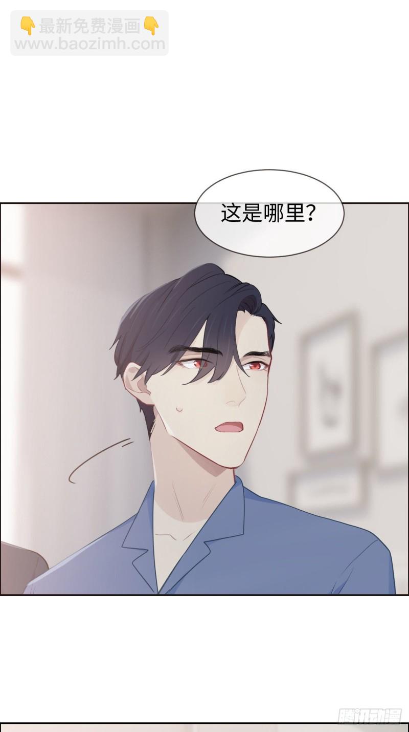 🍚相濡易木 第118话：心疾 第16页
