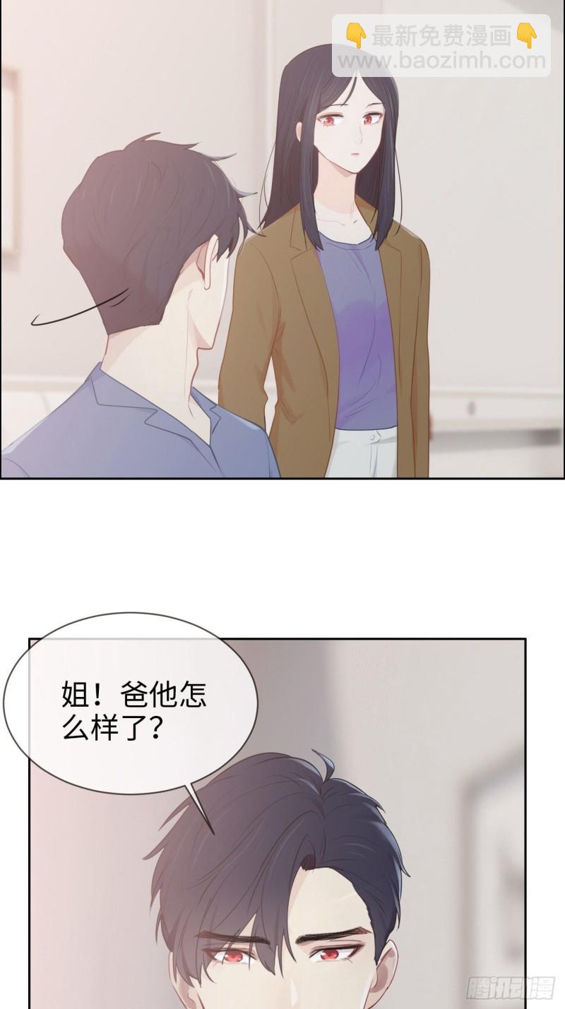 🍚相濡易木 第118话：心疾 第17页