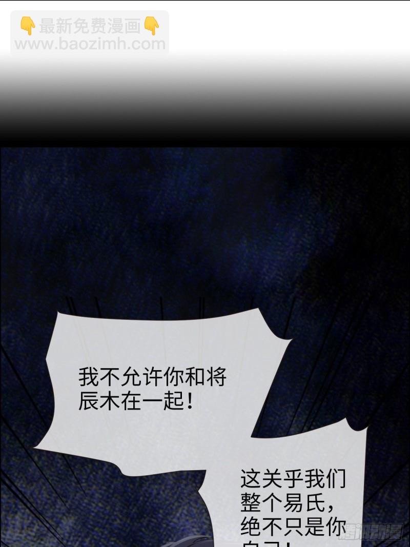 🍚相濡易木 第118话：心疾 第2页