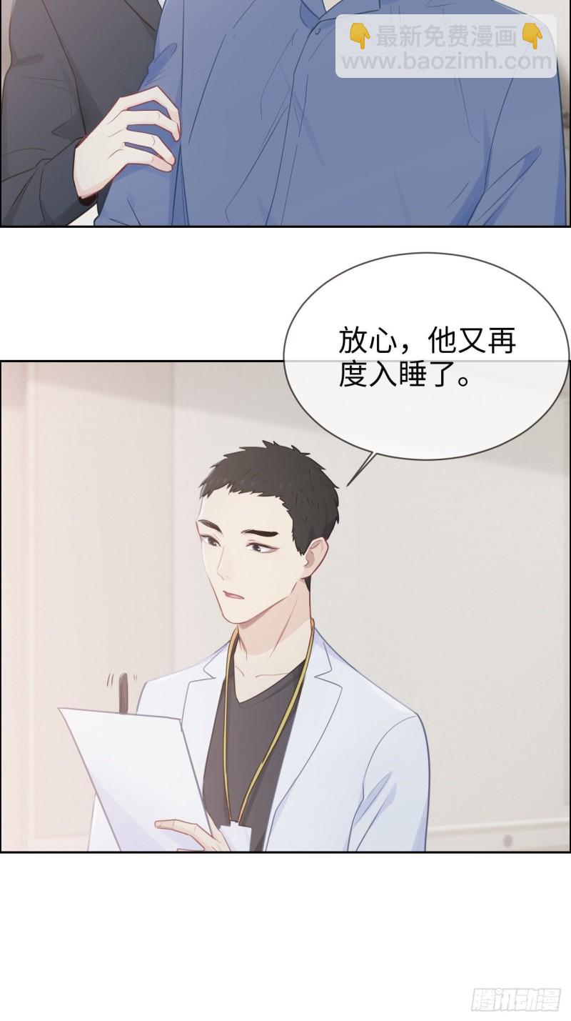 🍚相濡易木 第118话：心疾 第20页