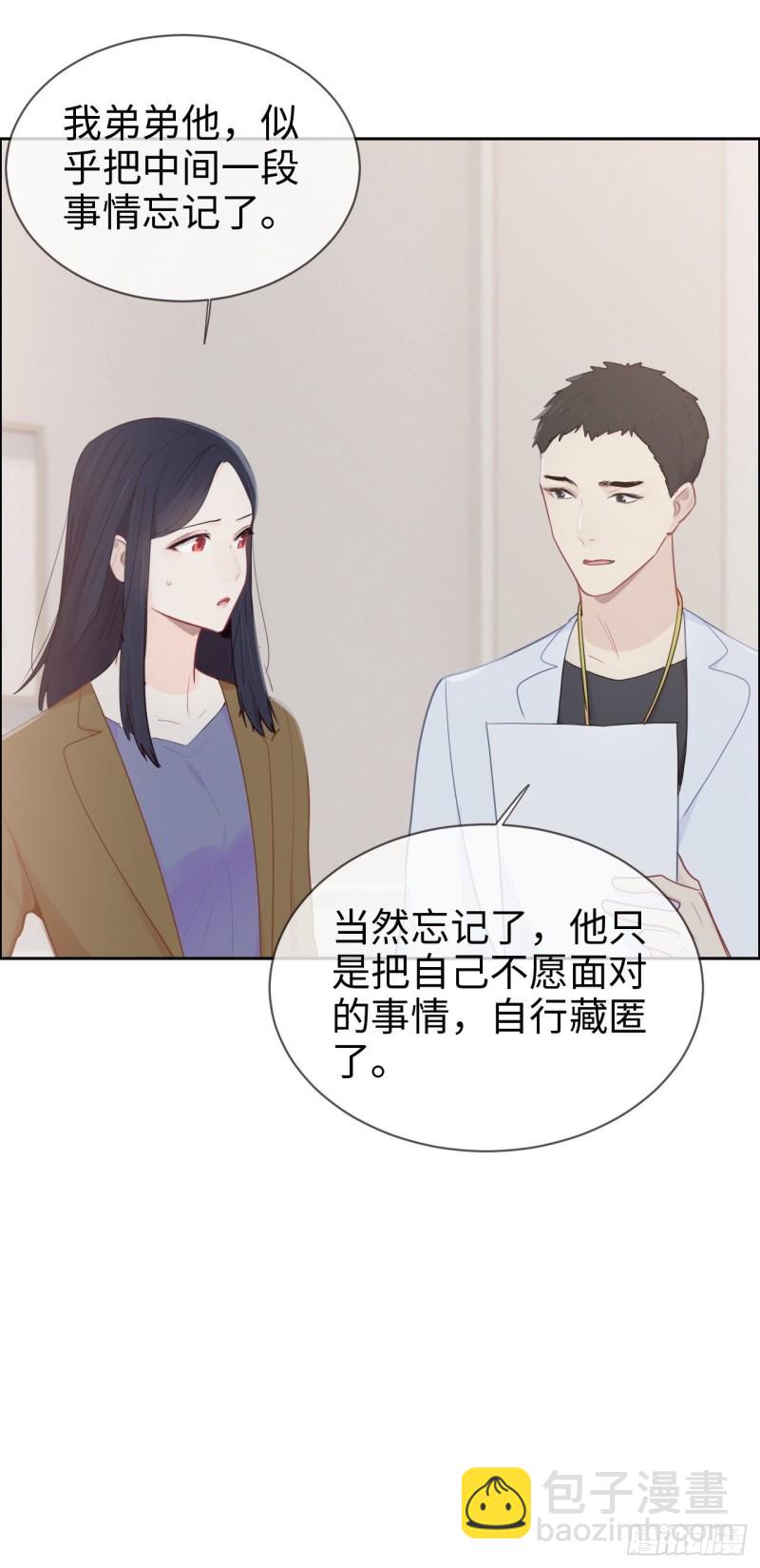 🍚相濡易木 第118话：心疾 第21页